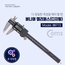 Coms 초정밀 디지털 버니어 캘리퍼스 0-150mm 측정 SBB713