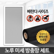 노루 미세방충망 세트/먼지 창문 셀프 교체 비용 가격 롤 아파트 현관 보수 틀, 오딘컴퍼니_ 1