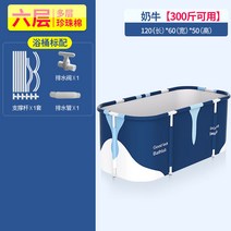 간이욕조 목욕통 접이식 전신 가정용 커플 2인용 1인용, 1.2m(150KG) - 젖소 6겹 두껍게