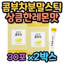 상큼한 레몬맛 콤부차 가루 스틱 LGG유산균 가세리 홍차추출 분말 30포 2통 타피오카식이섬유 람노서스 루테리 아시도필루스 애시도필루스 엘지지 콤부차티 난소화성말토덱스트린