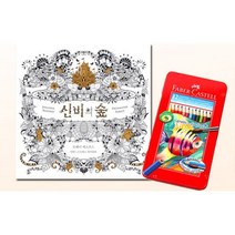 틴 12 신비의숲 컬러링북 싸인펜 파버카스텔 수채 연필 색 1204EA, 본상품선택