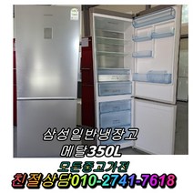 최신중고냉장고 메탈양문형냉장고 강화유리 LG디오스 엠보싱 쇼케이스 김치냉장고, 삼성