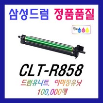 삼성 CLT-R858 드럼유니트 SL-X4225RX SL-X4255LX SL-X4305LX 이미징유니트 CLT-K858S