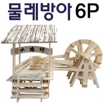 굿템 어린이완구 물레방아 6P 유아완구 어린이완구 장난감 놀이장난감 놀이완구, forⓝ본본품⊙az, forⓝ본본품⊙az