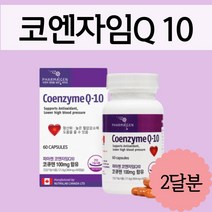 코엔자임큐텐 COENZYMEQ10 코큐10 혈압감소도움 건강기능식품 코큐텐성분 활력에너지 항산화 도움