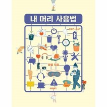 웅진북센 내머리 사용법 VER2.0, One color | One Size@1