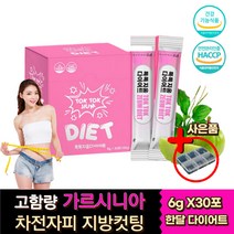 가르시니아 단기 급 뱃살 다이어트 보조제 수용성 가르시아 식이섬유 차전자피 다이어트 배변활동 텍스트린 알로에 BMI 렙틴 체지방 감소 피쉬콜라겐 펩타이드 레몬밤