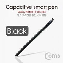 Coms 터치펜 갤노트 8 Black / (정전식터치펜/스마트폰펜/태블릿터치펜/일러스펜/아이폰터치펜/휴대폰액세서리 추천), 1개, 본상품