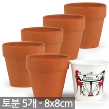 세인 토분 9호 5개세트 - 다육화분 토기분 화분 세인토분 다육이화분 선인장화분 미니화분 인테리어화분 분갈이화분 원형화분 표준형, 01_Sein_토분 8호(5개세트)