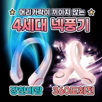 시린 넥밴드 선풍기 넥풍기 목선풍기 샤오미 목걸이 목풍기 목에거는 무소음, 베이비핑크
