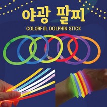 야광팔찌 야광봉/야광팔찌/야광제품/야광봉/팔찌/야광팔찌/콘서트봉/응원용품/콘서트용품/축제, 야광팔찌(색상랜덤-10개)