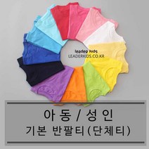 벌집몰 + 기본반팔 아동 남녀 무지티 라운드단체티 (흰색1_3호) 선정제품*_/^ 아동단체복 아동단체티 H*NC/B:23 + WKK*L8/V