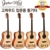 입문용 통기타 고퍼우드 g110 g111 g100 g101 OM바디 D바디 소리좋은 통기타 기타교실 교재증정, G100(D바디-무광)