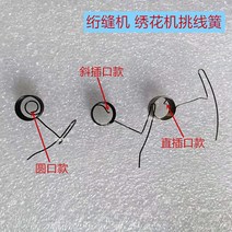 컴퓨터자수기계 중합체 기계 점프 라인 스프링 픽 업 컴퓨터 자수 액세서리 굵은 알람 재정, 비스듬한 소켓 100 줄