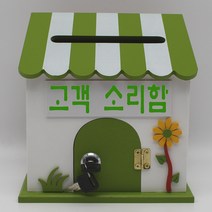 기프트하우스 프로방스미니 열쇠 벽걸이우체통-고객 소리함, 1개, 그린
