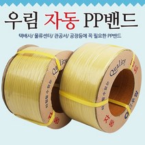 우림 국산정품 pp밴드 포장끈 자동밴딩끈12mm, 1개