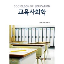 교육사회학, 한국방송통신대학교출판문화원, 성기선, 유성상, 이해주