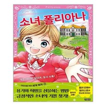 [지경사]소녀 폴리아나, 없음