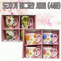 도자기 머그컵세트-4P 과일디자인/장미디자인/스티커부착가능/인쇄가능, 과일디자인