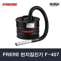 프레레 먼지 집진기 F-407 건습식 청소기 이동식 흡입