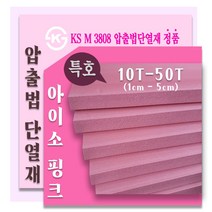 아이소핑크 1호/ 특호 압출법단열재 /압출법보온판 400x600 10T ~50T, 벽산 아이소핑크 1호10T 400x600 3장