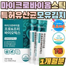 마이크로바이옴 아연 특허유산균 모유 김치 유산균 프락토올리고당 스틱 분말 유신균 장내유익균 데일리 프로 프리 바이오틱스 판토텐산 1억 유산균 식이섬유 필수 영양소 홈쇼핑 추천 가루