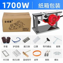 전동 대패 자동 목공 소형 작은 미니 홈 핸드 가성비 가정용 기계 전기 손, 플립플롭 1700W90형 전기대패(종이케이스) 선물용
