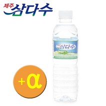 맛있고 건강한 제주 삼다수 500ml 20개 먹는 샘물 화산암반수 청정제주 먹는샘풀 샘물 한라산, 단품, 단품