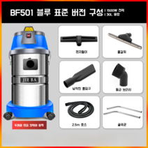 진공 청소기 세차장 특수 슈퍼 흡입 고출력 상업용 가정용 미용 봉제 산업 흡수, BF501 블루 표준 버전(2.5미터 호스)