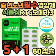 중년 남성 중성지방 영양제 식물성 알티지 오메가3 식약처인증 KD파마 비건 혈액순환제 알작은 비린내없는 중성지질 콜레스테롤 초임계 성인 남자 여성 여자 부모님 불포화지방산