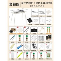 삼겹살 고기 가정용 야외 캠핑 바베큐 그릴 고기굽는기계, 조합풀세트[걱정없는풀세트]