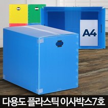 옷가게 업소 창고 물품보관 택배박스 운반용 수납함 물류 정리정돈 과일상자 이사, 이사박스7호초록