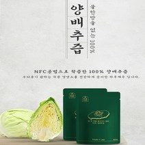 하루제주 고깔 양배추즙 80ml 50포 100% 제주산 양배추 NFC 저온착즙