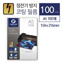 고투명 정전기방지 투명필름 코팅지 A5 피켓만들기 상판보호필름 깔끔하고편리 라미네이팅 깔끔한자료정리, 상세페이지참조