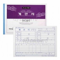 명진 계산서 NCR지 5묶음 사무용계산서 계산서 업무용계산서 세, 단품