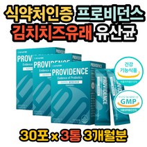 장트러블 배에가스 장운동 신바이오틱스 윗배가빵빵 잦은방귀 프로바이오틱스 신바이오틱스 장내건강 유산균 프리바이오틱스 장에 좋은 배에가스 온가족 요구르트맛 식약처인증 면역