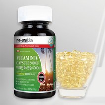 캐나다 비타민D 5000iu 180캡슐