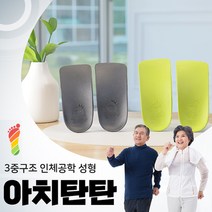 노벨생명공학교정구 아치탄탄 아치 인솔 평발 깔창, 245