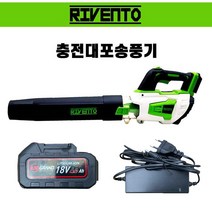 리벤토 블로워 대포 송풍기 낙엽 제설 청소기 RD-RBL 4Ah 배터리 풀세트 마끼다 배터리 호환