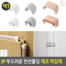 전선몰딩마감 펜션 에어컨전선 보호 몰딩연결캡2P 전선정리 전선몰딩쫄대, 마감캡-회색-소