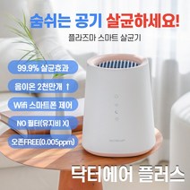 alltems＆ 닥터에어플러스 공기청정기 플라즈마이온 공기살균기 &0-0ea 생활가전, 올템즈 본상품선택