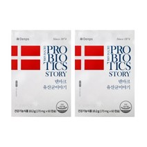 덴마크 유산균이야기 2박스 4개월분 프로바이오틱스 공유 LGG 유산균, 덴마크 유산균 이야기 2박스(4개