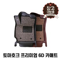 [일산로케트] 토마호크 6D 카매트 확장형 창고 대방출 소량 재고, 블랙, 현대 코나(17~), 기아