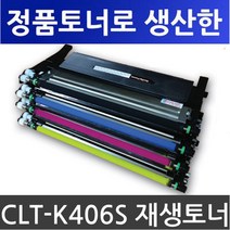 왕고집토너 삼성재생토너 CLT-K406S CLP-360 365W CLX-3300 3304 3305W 3305FW 3307FW SL-C463W C463FW C462FW C467FW 비정품토너, 노랑구입-토너반납없음, 1개