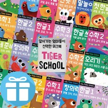 타이거스쿨 만2세 - 5세 유아 학습지 준비 한글 수학 창의력 쓰기 그리기 시리즈 (사은품 증정), 만 3세, 타이거스쿨 만 3세 첫미로