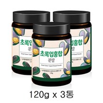 초록입홍합 분말 차 초록잎 녹색 그린머슬 뉴질랜드 120g 3통