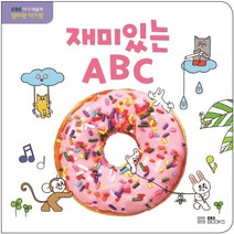 재미있는 ABC:EBS 아기 배움책 엄마랑 아가랑, EBS BOOKS