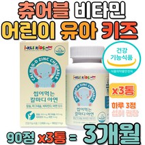 츄어블 비타민 어린이 유아 아기 키즈 영양 젤리 간식 식약처 인증 뼈건강 면역력 증진 씹어먹는 딸기향 칼마디아 칼마디 칼맥디 아연 마그네슘 영양제 식물성 해조칼슘 영양 보조제