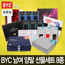 BYC 비오유 BYC 남여 양말선물세트 8종택1 신상품