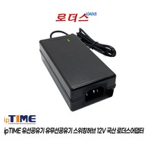 ipTIME아이피타임 NAS-4/NAS4 4-Bay Network Storage저장장치전용 12V 6A 국산로더스어댑터, 어댑터+파워코드1.8M